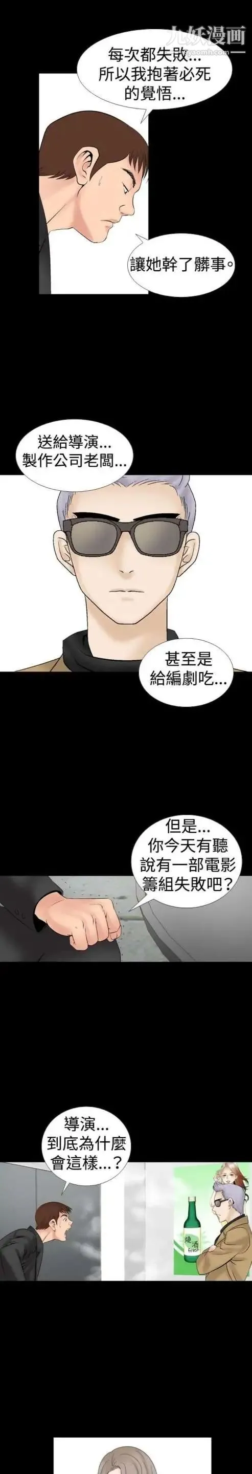 奇怪的导演 第15话-配角的条件 第19页