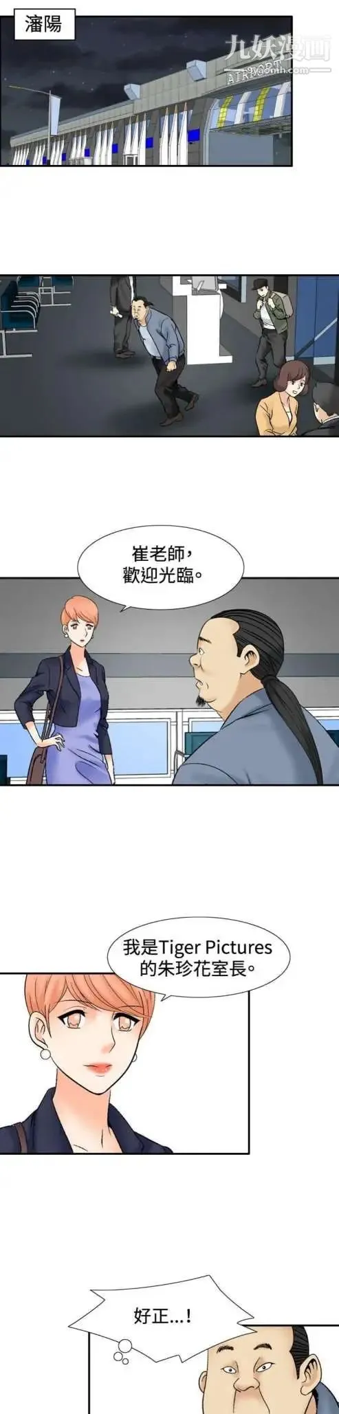奇怪的导演 第37话-梦 第15页