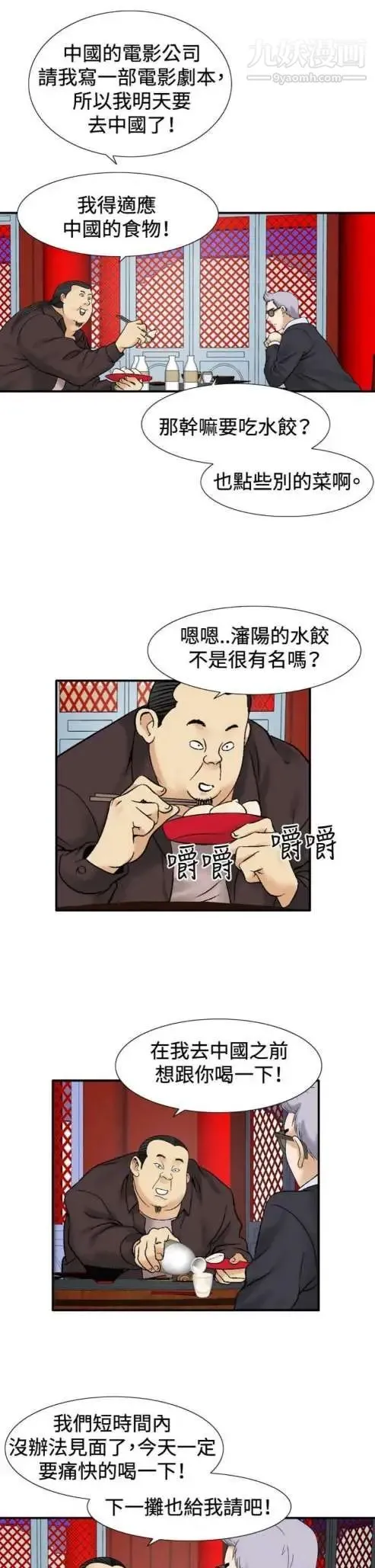 奇怪的导演 第37话-梦 第3页