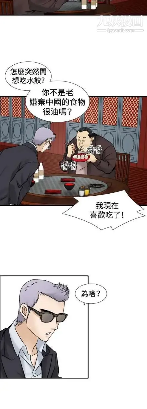 奇怪的导演 第37话-梦 第2页
