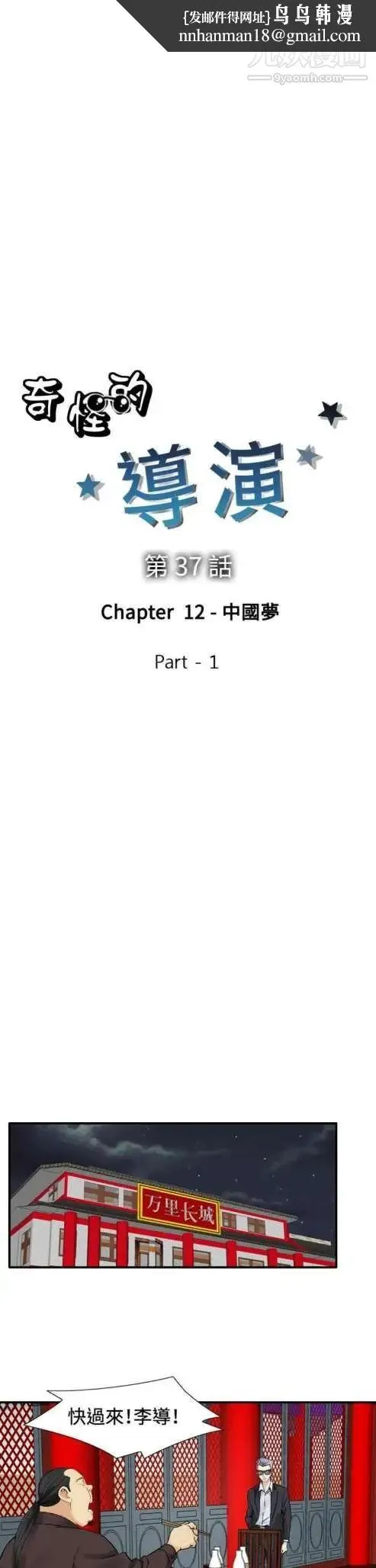 奇怪的导演 第37话-梦 第1页