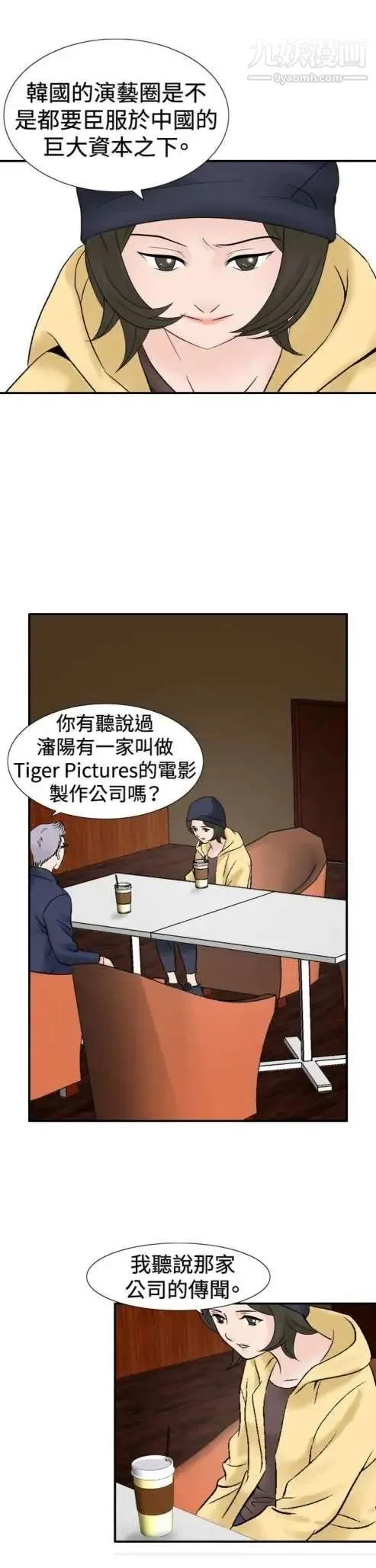 奇怪的导演 第37话-梦 第7页