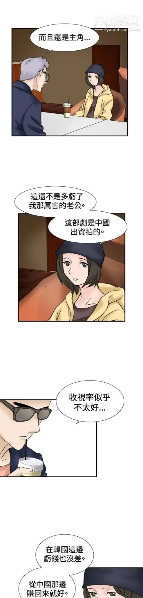 奇怪的导演 第37话-梦 第5页