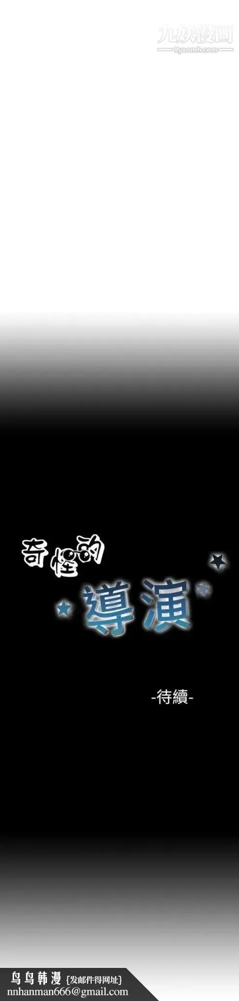 奇怪的导演 第37话-梦 第18页