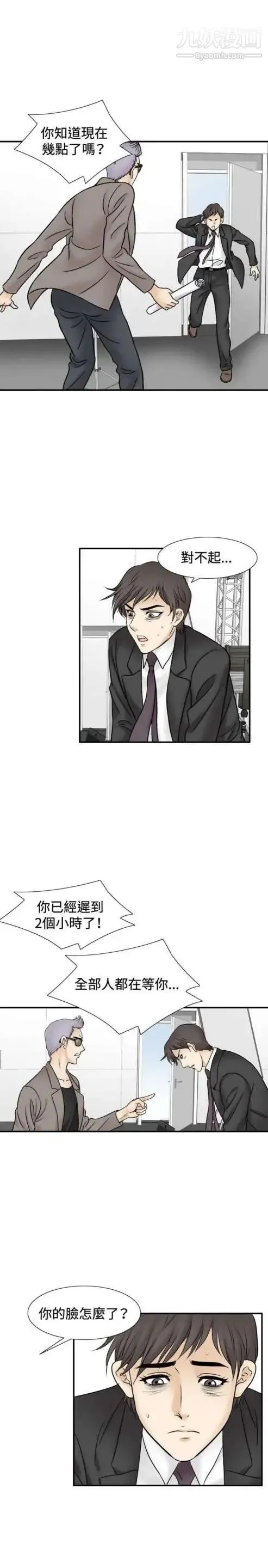 奇怪的导演 第46话-葫芦 第5页