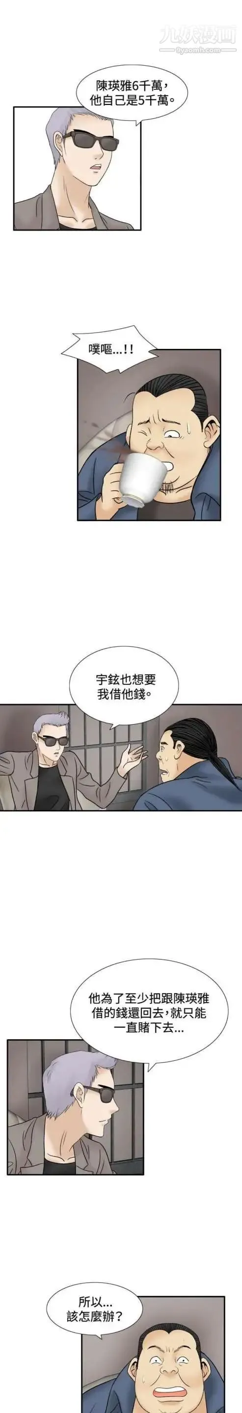 奇怪的导演 第46话-葫芦 第16页