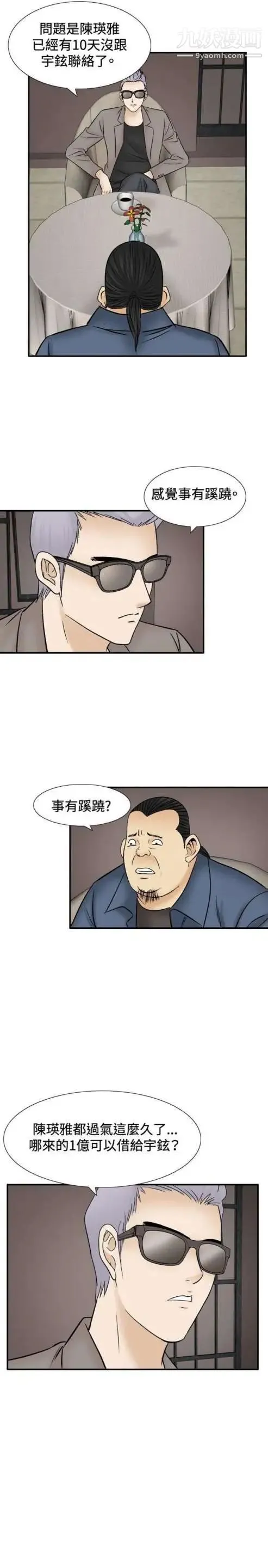 奇怪的导演 第46话-葫芦 第18页