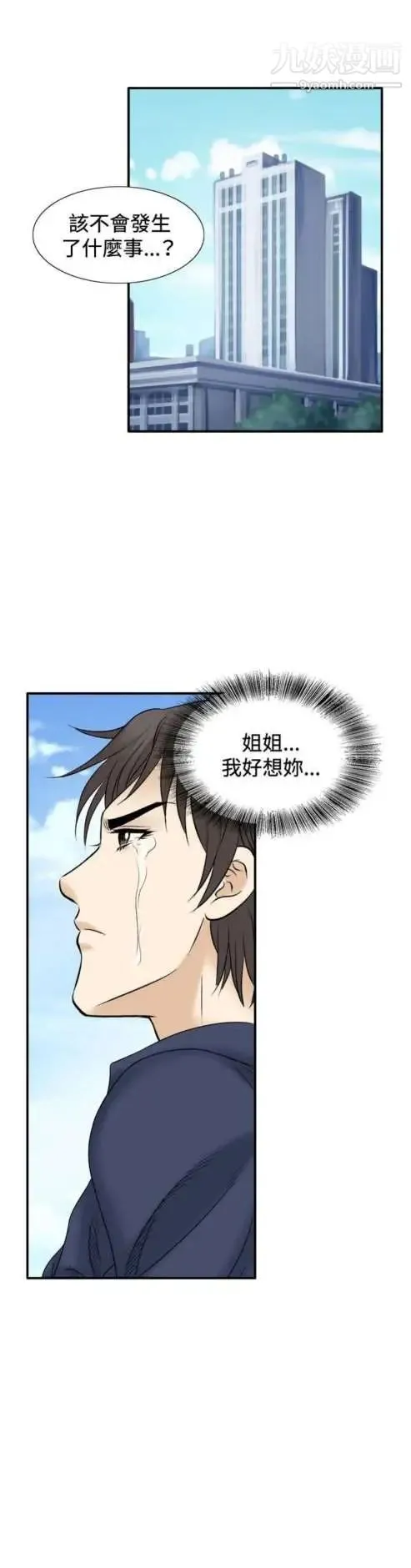 奇怪的导演 第46话-葫芦 第4页