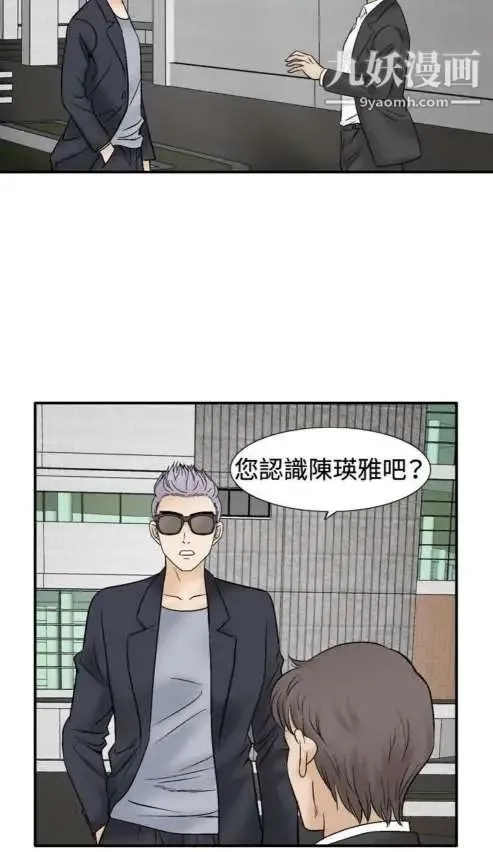 奇怪的导演 第46话-葫芦 第21页