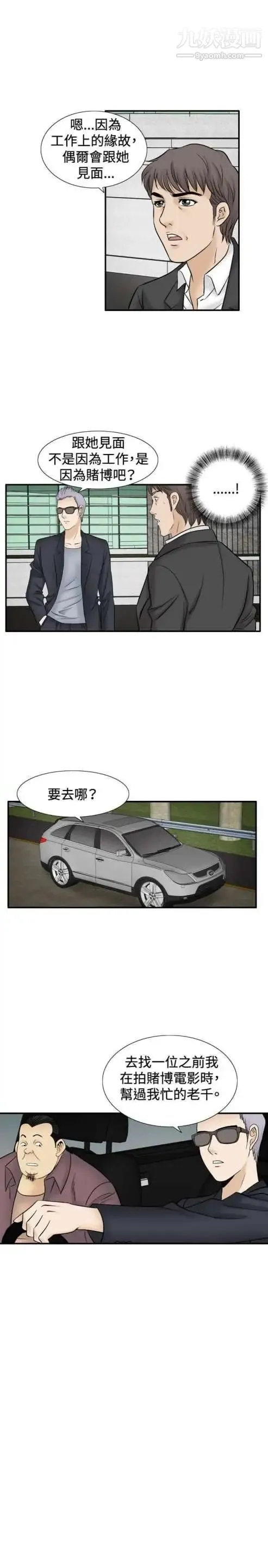 奇怪的导演 第46话-葫芦 第22页