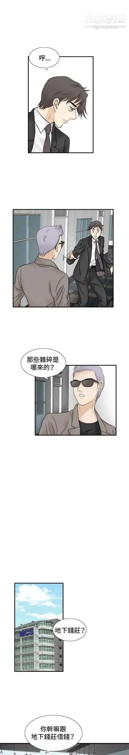 奇怪的导演 第46话-葫芦 第11页