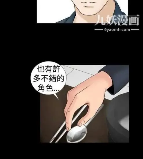 奇怪的导演 第14话-配角的条件 第18页