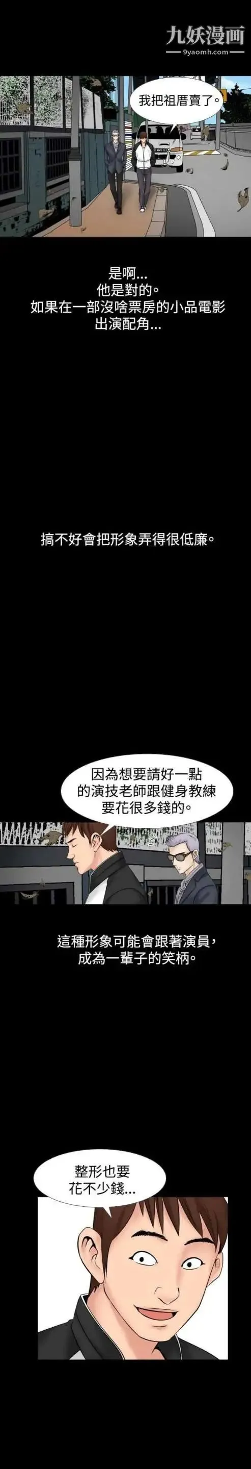 奇怪的导演 第14话-配角的条件 第7页