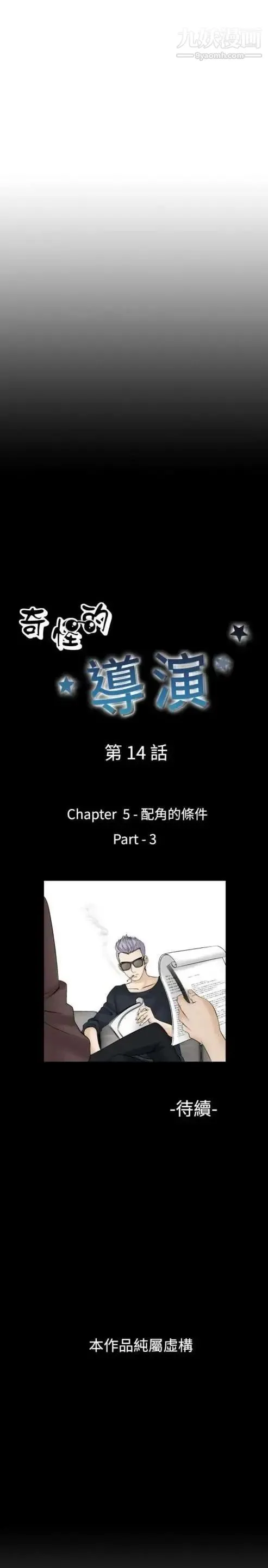 奇怪的导演 第14话-配角的条件 第27页