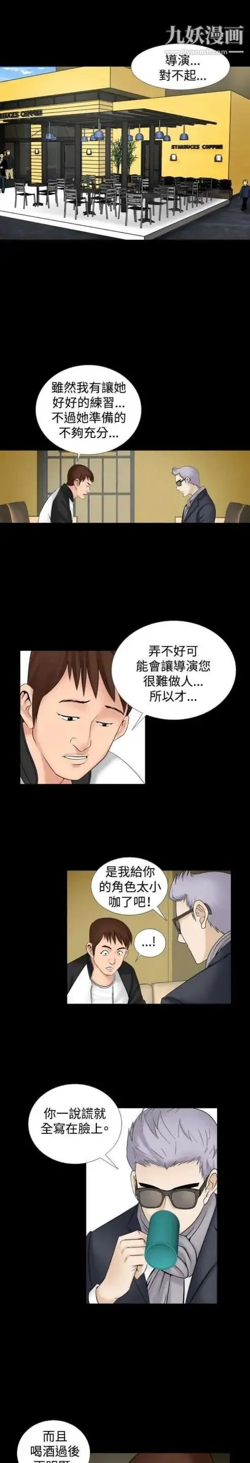 奇怪的导演 第14话-配角的条件 第3页