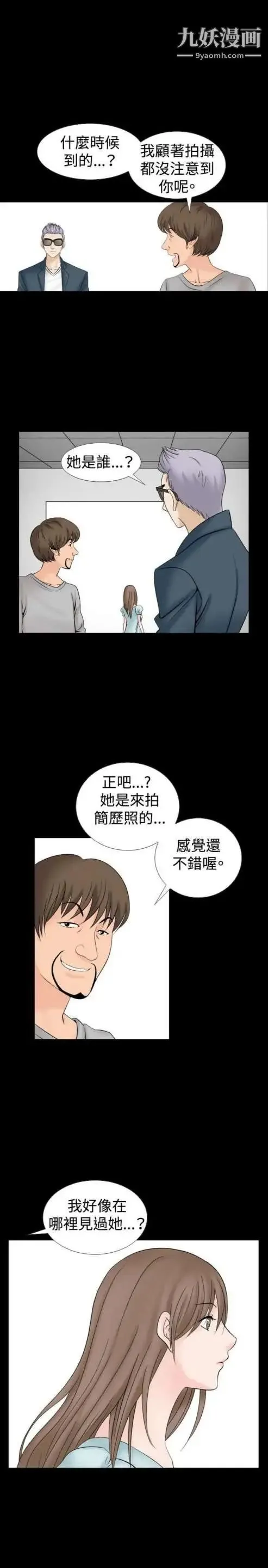 奇怪的导演 第14话-配角的条件 第13页