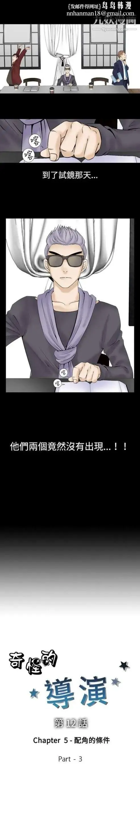 奇怪的导演 第14话-配角的条件 第1页