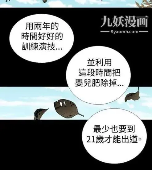 奇怪的导演 第14话-配角的条件 第6页