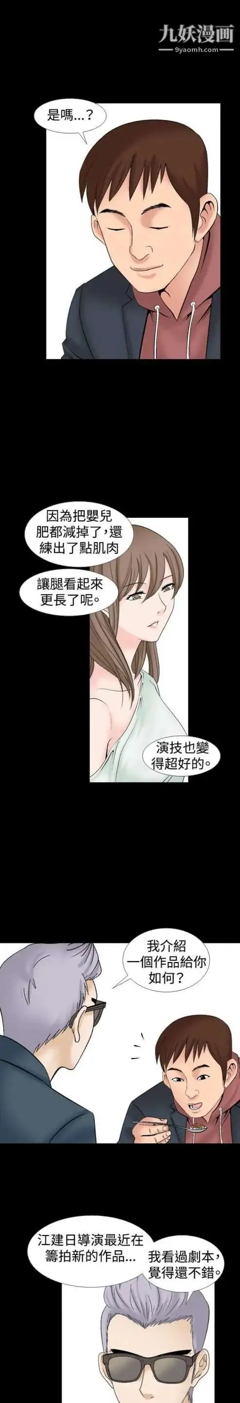 奇怪的导演 第14话-配角的条件 第17页
