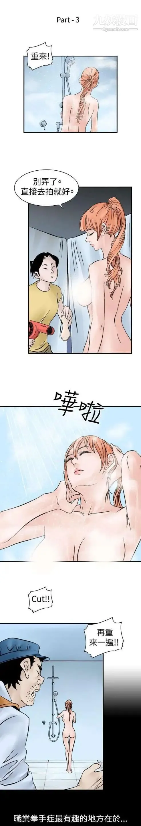 奇怪的导演 第7话-成为演员的方法 第7页