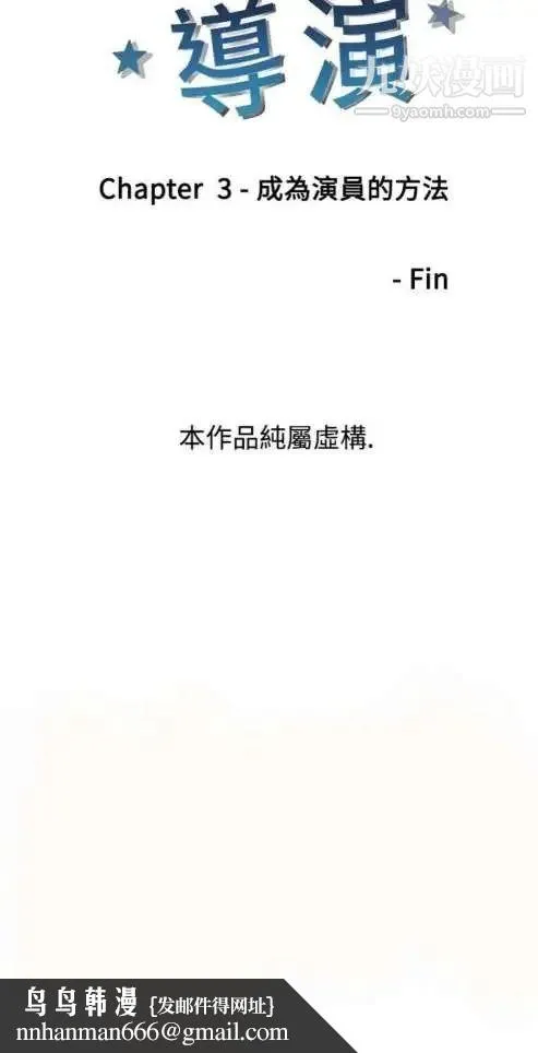 奇怪的导演 第7话-成为演员的方法 第28页