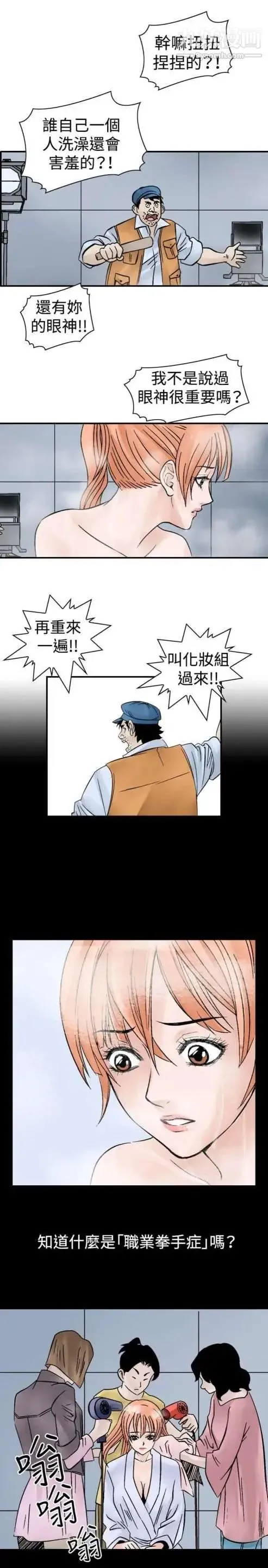 奇怪的导演 第7话-成为演员的方法 第3页