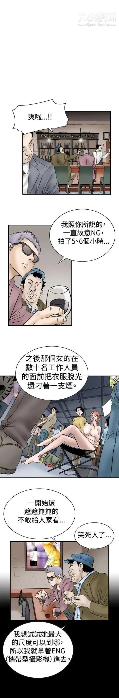 奇怪的导演 第7话-成为演员的方法 第17页