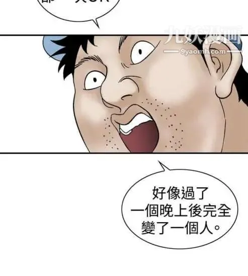 奇怪的导演 第7话-成为演员的方法 第22页