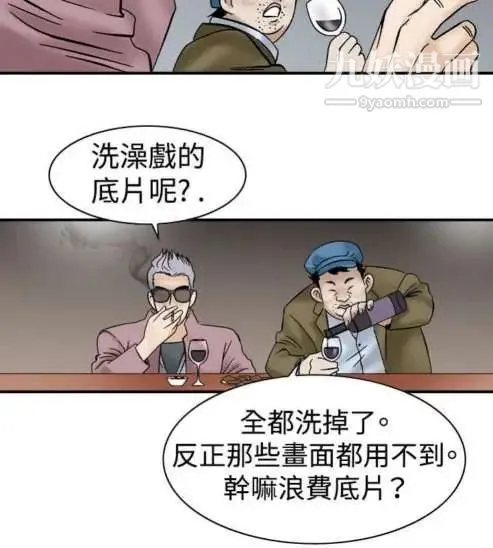 奇怪的导演 第7话-成为演员的方法 第24页