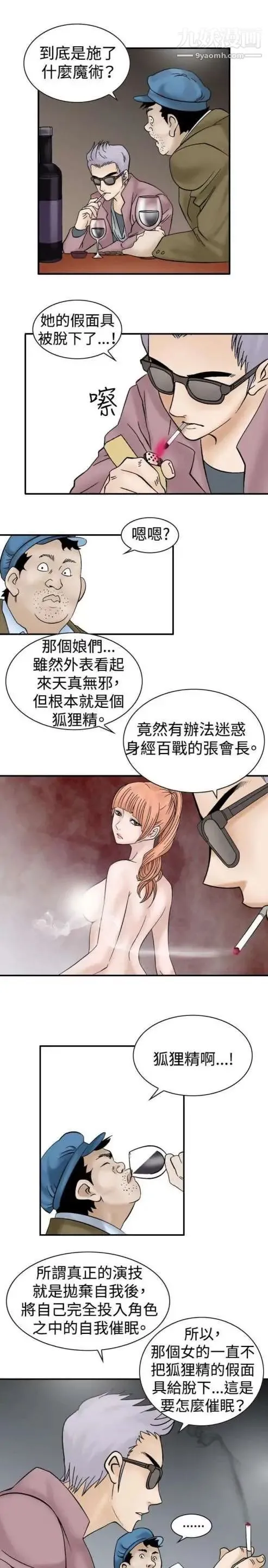 奇怪的导演 第7话-成为演员的方法 第23页