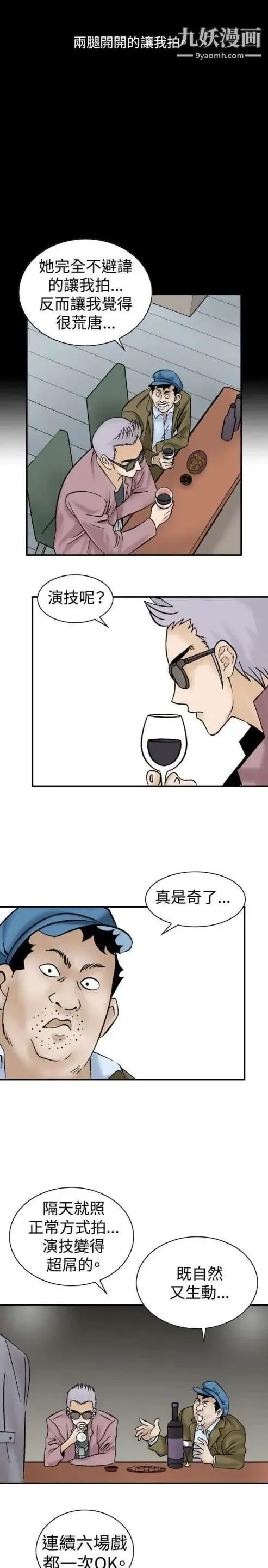 奇怪的导演 第7话-成为演员的方法 第21页