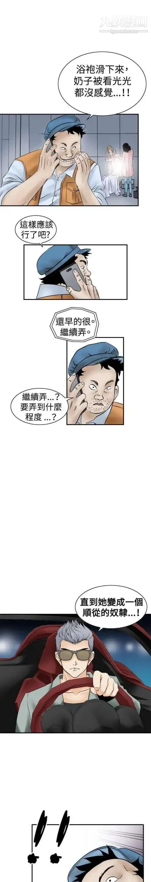 奇怪的导演 第7话-成为演员的方法 第11页