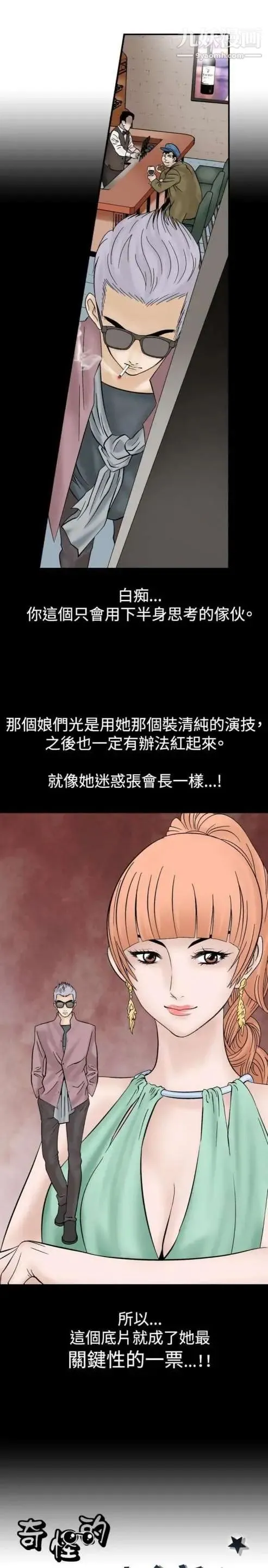 奇怪的导演 第7话-成为演员的方法 第27页