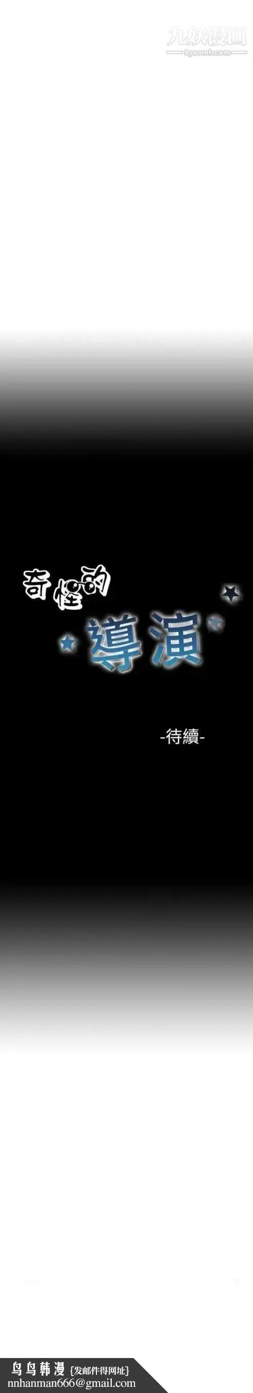 奇怪的导演 第38话-梦 第26页