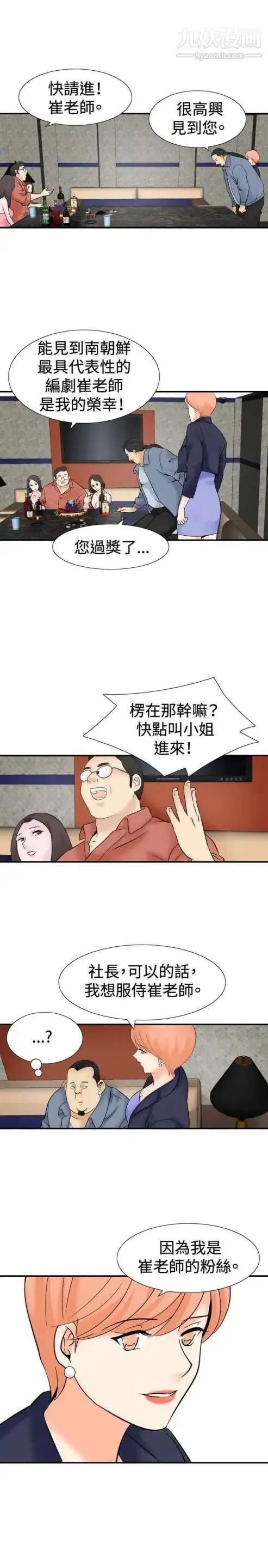 奇怪的导演 第38话-梦 第11页
