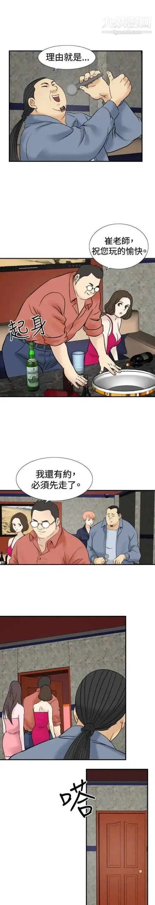 奇怪的导演 第38话-梦 第17页