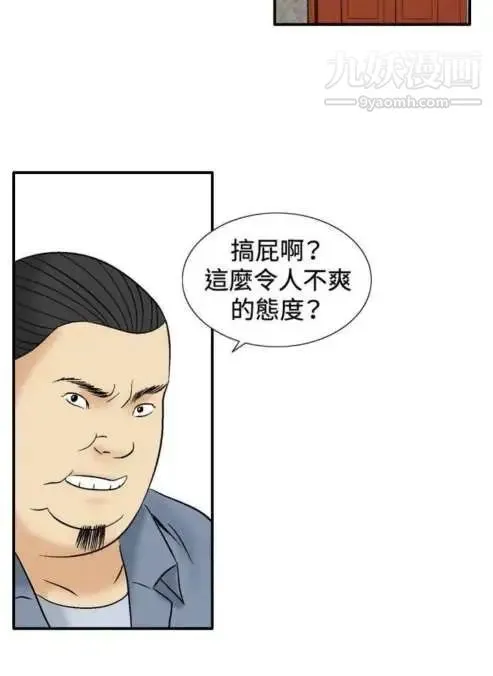 奇怪的导演 第38话-梦 第18页