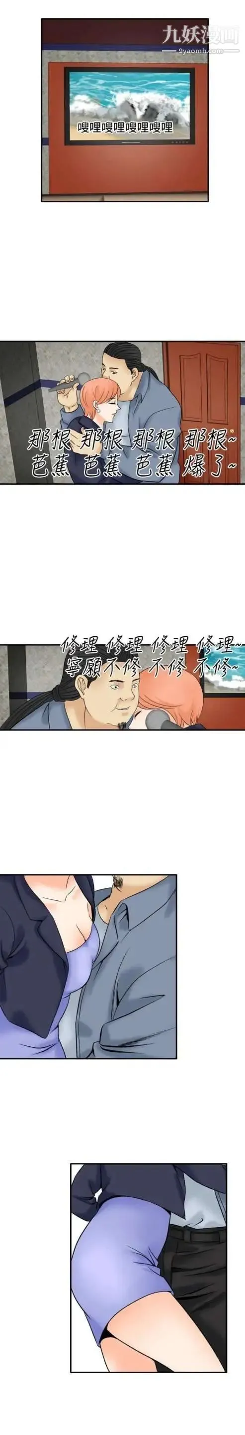 奇怪的导演 第38话-梦 第21页