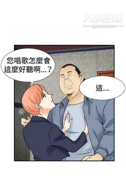 奇怪的导演 第38话-梦 第22页