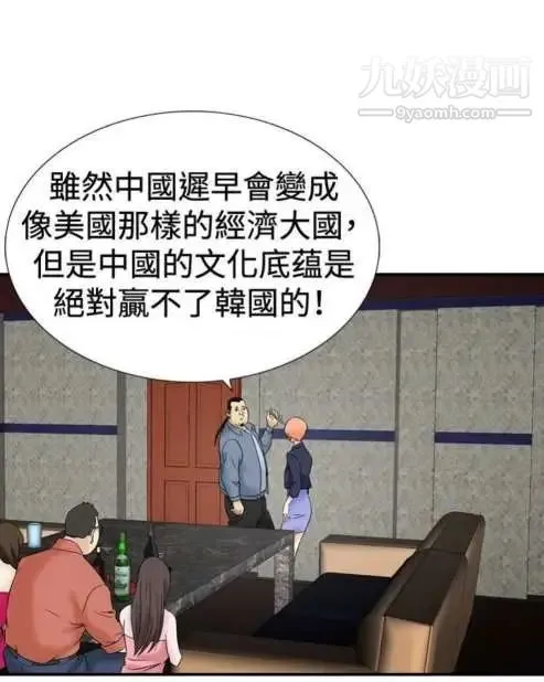 奇怪的导演 第38话-梦 第16页