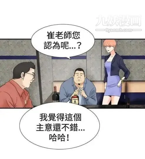 奇怪的导演 第38话-梦 第12页