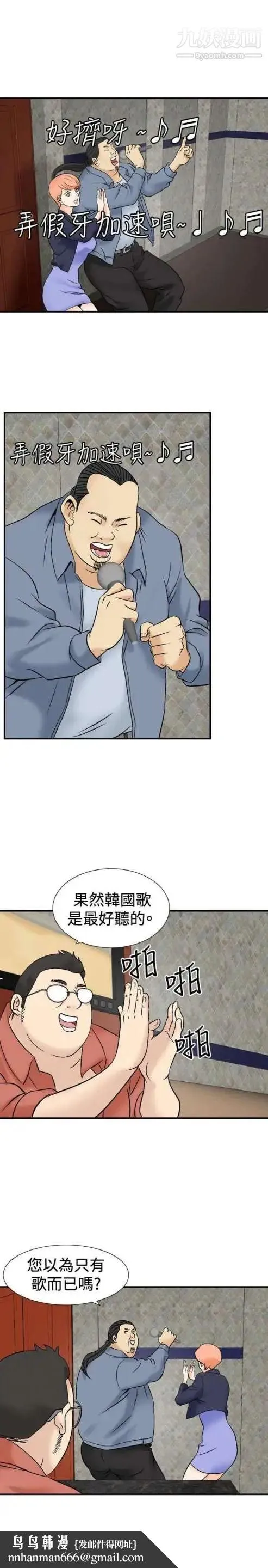 奇怪的导演 第38话-梦 第15页