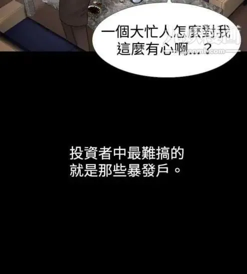 奇怪的导演 第19话-女演员必须要很会哭 第24页