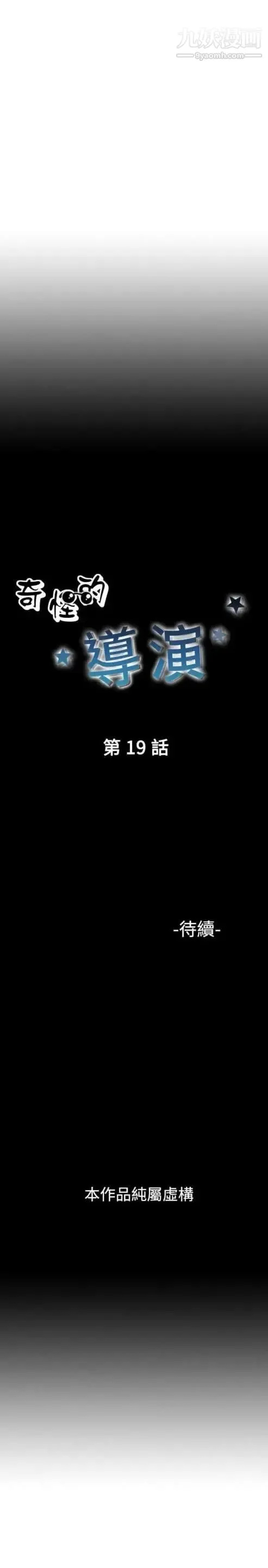 奇怪的导演 第19话-女演员必须要很会哭 第31页