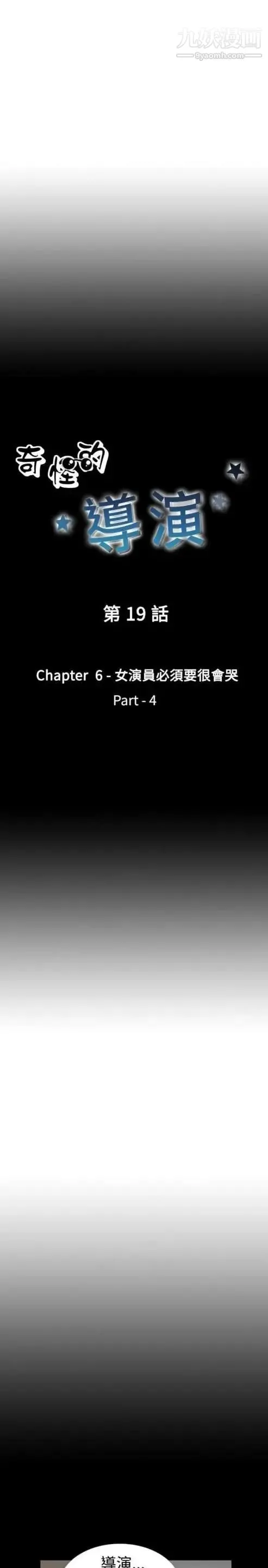 奇怪的导演 第19话-女演员必须要很会哭 第3页