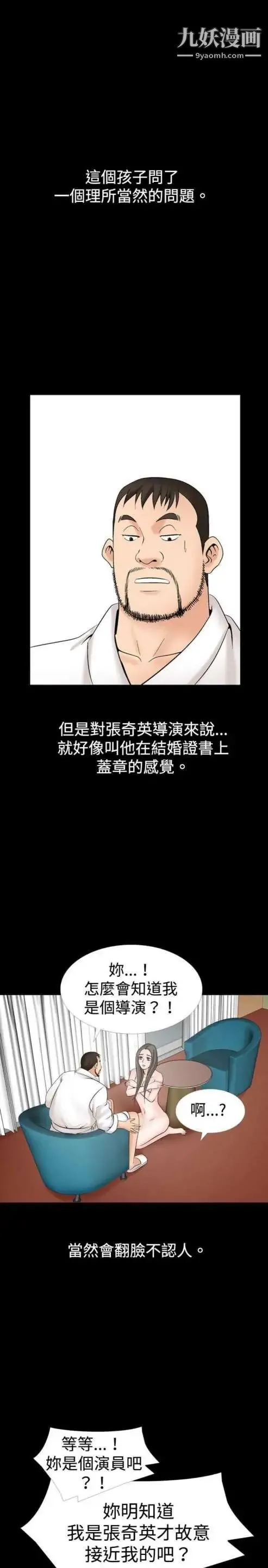 奇怪的导演 第19话-女演员必须要很会哭 第5页