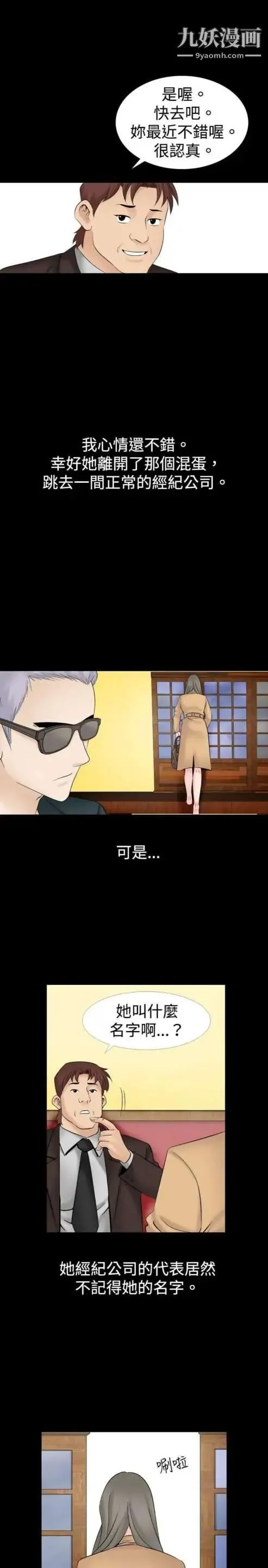 奇怪的导演 第19话-女演员必须要很会哭 第19页