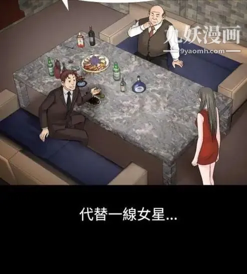 奇怪的导演 第19话-女演员必须要很会哭 第28页
