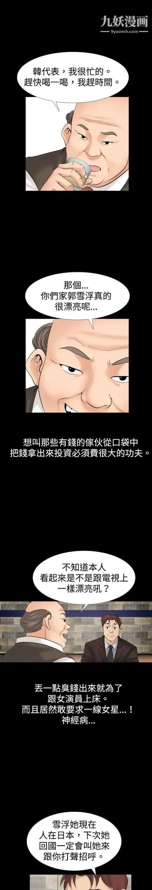 奇怪的导演 第19话-女演员必须要很会哭 第25页