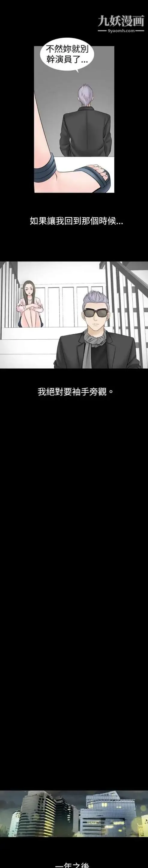 奇怪的导演 第19话-女演员必须要很会哭 第13页